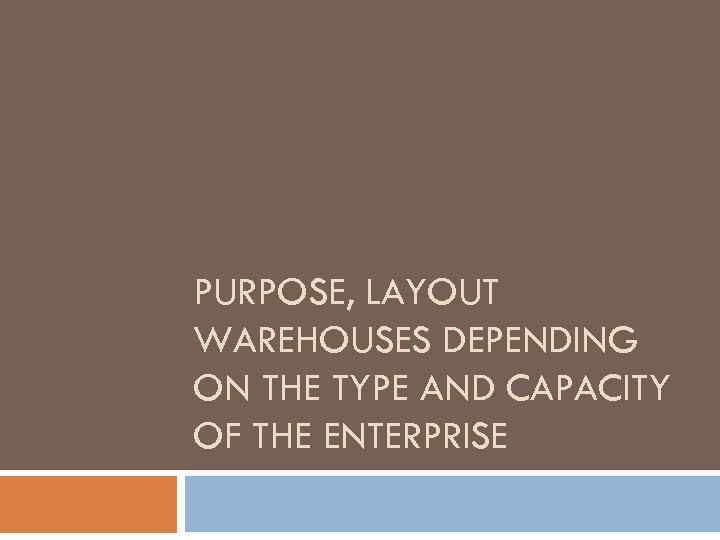 PURPOSE, LAYOUT WAREHOUSES DEPENDING ON THE TYPE AND CAPACITY OF THE ENTERPRISE 
