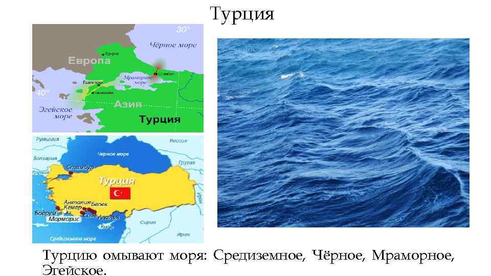 Какие моря омывают турцию карта