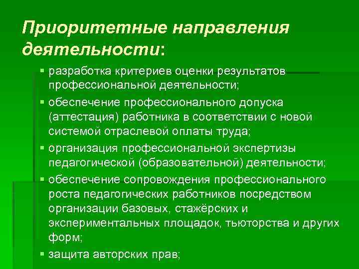 Разработка критериев