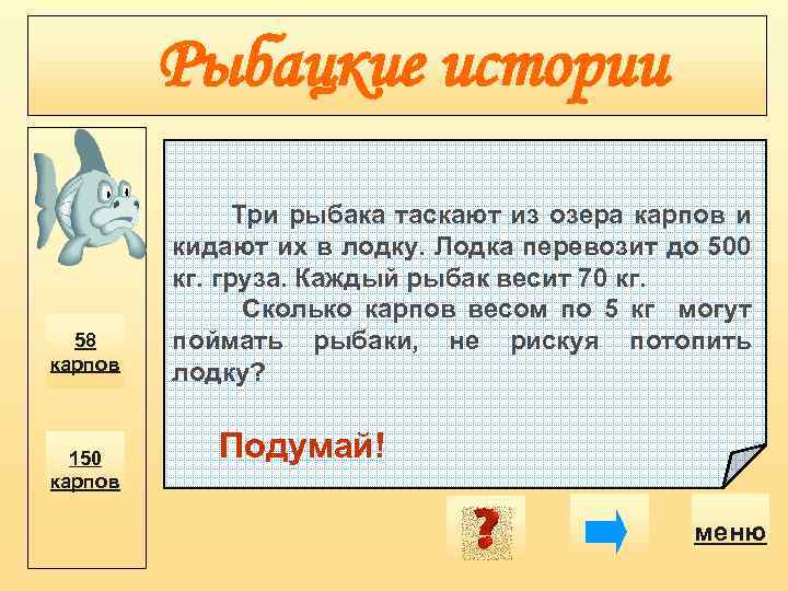 Рыбацкие истории 58 карпов 150 карпов Три рыбака таскают из озера карпов и кидают