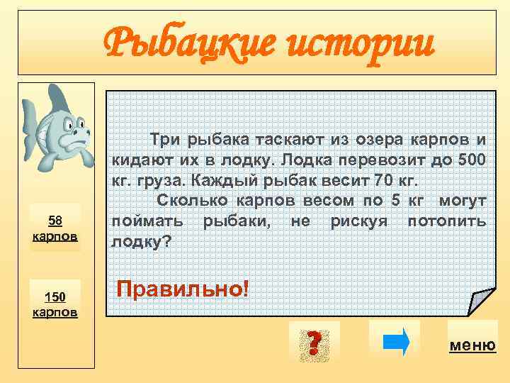 Рыбацкие истории 58 карпов 150 карпов Три рыбака таскают из озера карпов и кидают