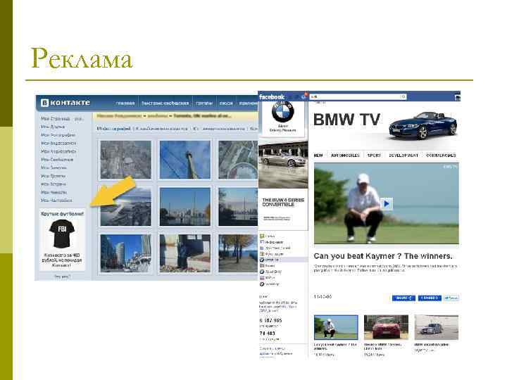 Реклама 