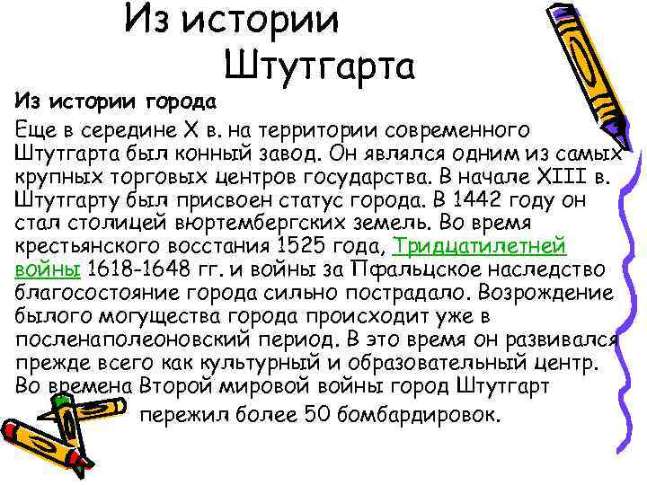 Из истории Штутгарта Из истории города Еще в середине X в. на территории современного
