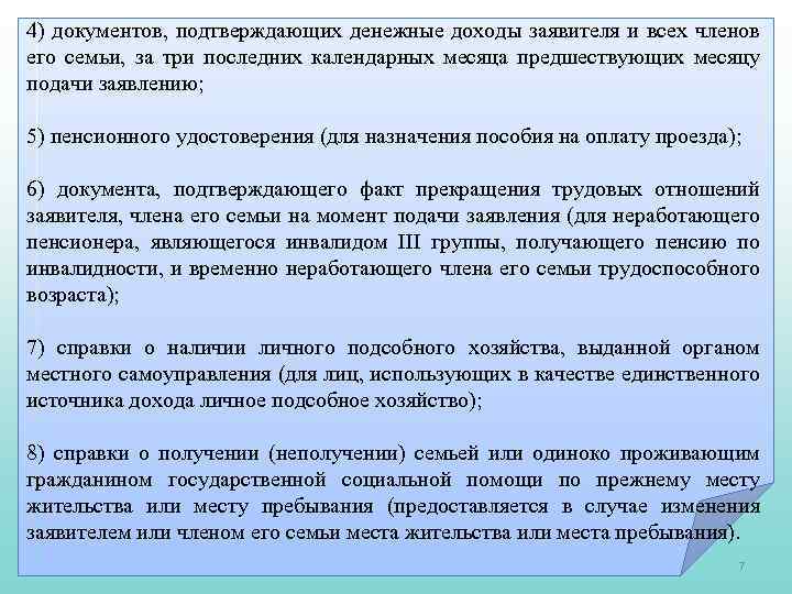 Как подтверждают доход. Документ подтверждающий доход. Доходы семьи справка за три месяца предшествующего. Сведения о доходах заявителя и членов его семьи. Документ, подтверждающий доходы членов семьи.