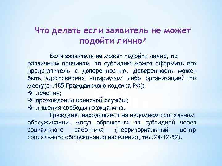 Что делать если заявитель не может подойти лично? Если заявитель не может подойти лично,