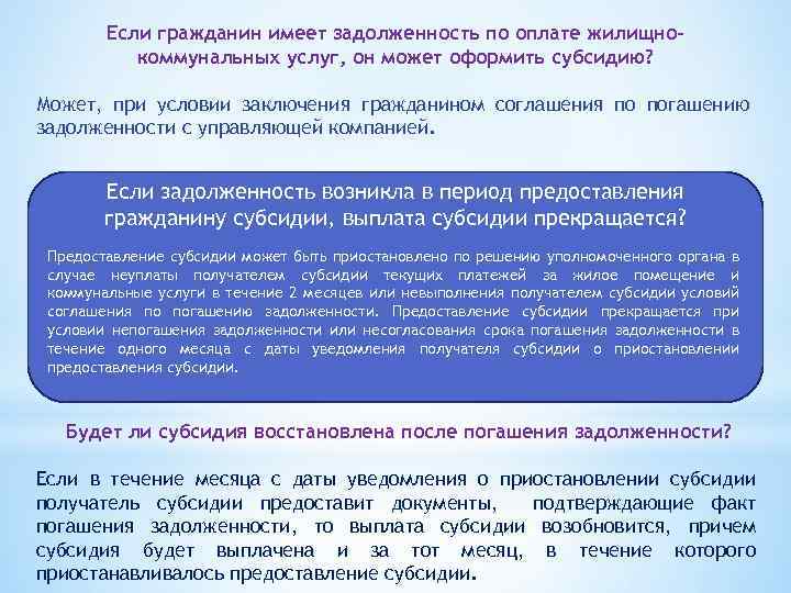 Если гражданин имеет задолженность по оплате жилищнокоммунальных услуг, он может оформить субсидию? Может, при