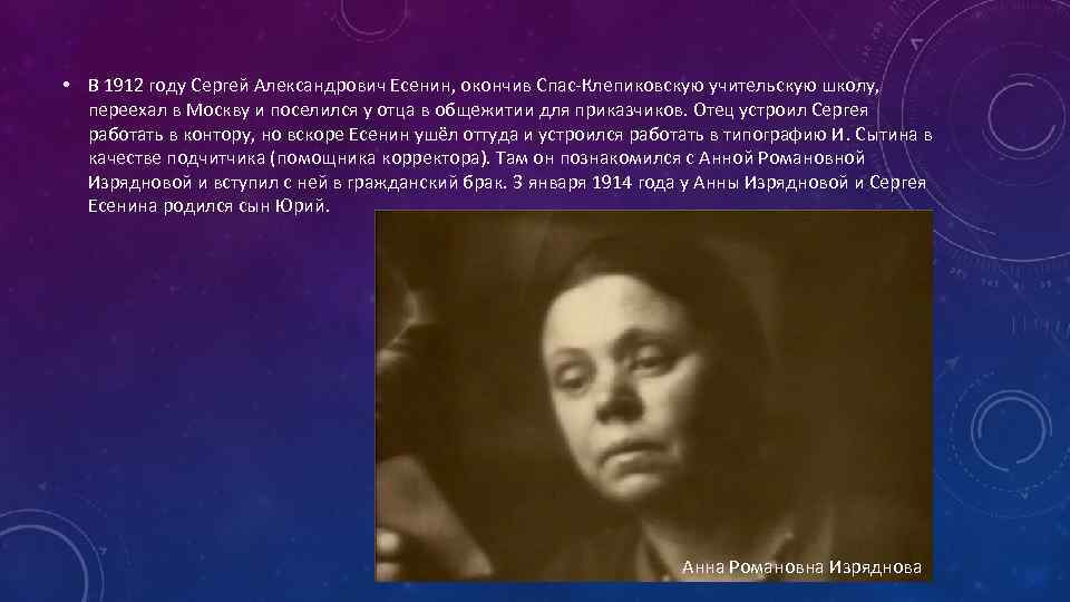  • В 1912 году Сергей Александрович Есенин, окончив Спас-Клепиковскую учительскую школу, переехал в