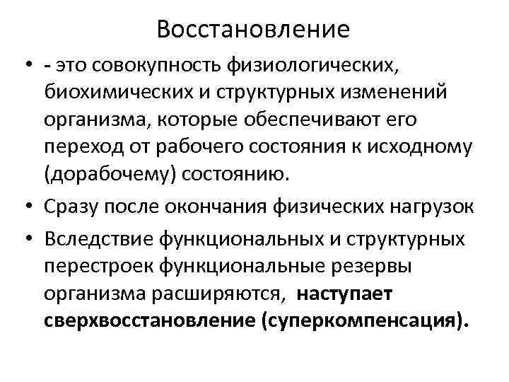 Восстановительный процесс. Восстановление. Процесс восстановления. Процесс восстановления в химии. Восстановление определение.