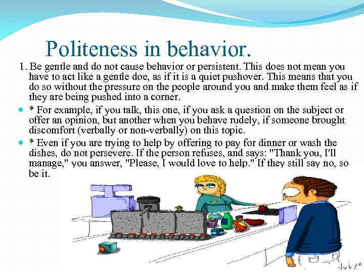  Politeness in behavior. 1. Be gentle and do not cause behavior or persistent.