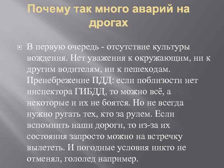 Почему в россии нет культуры вождения