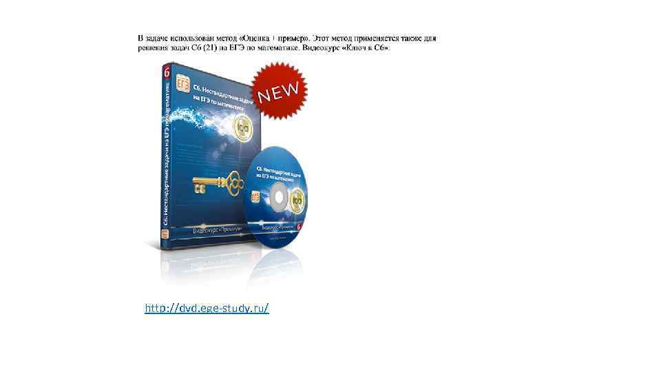 http: //dvd. ege-study. ru/ 