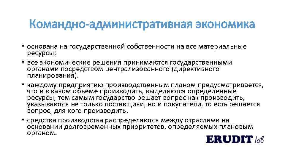 В рыночной экономике в отличие от командной принимаются государственные планы