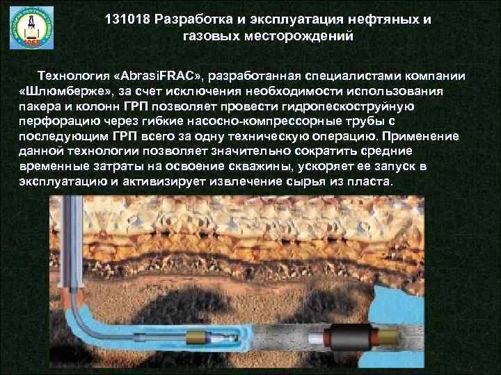 Эксплуатация газовых месторождений