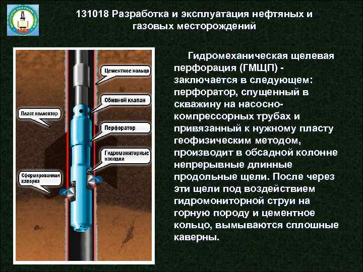 Эксплуатация нефтяных и газовых месторождений