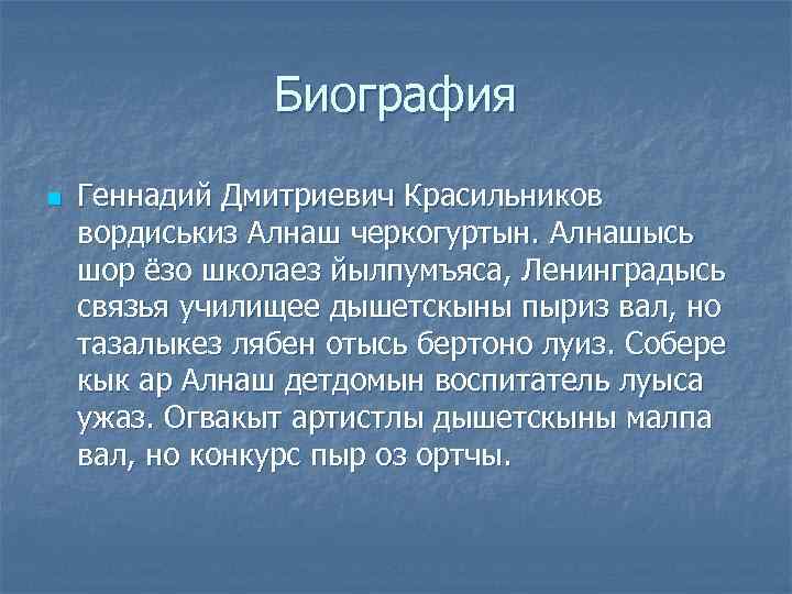 Рассказ о оксане. Геннадий Дмитриевич Красильников. Геннадий Красильников Удмуртский писатель. Геннадий Дмитриевич Красильников биография. Геннадий Красильников биография.