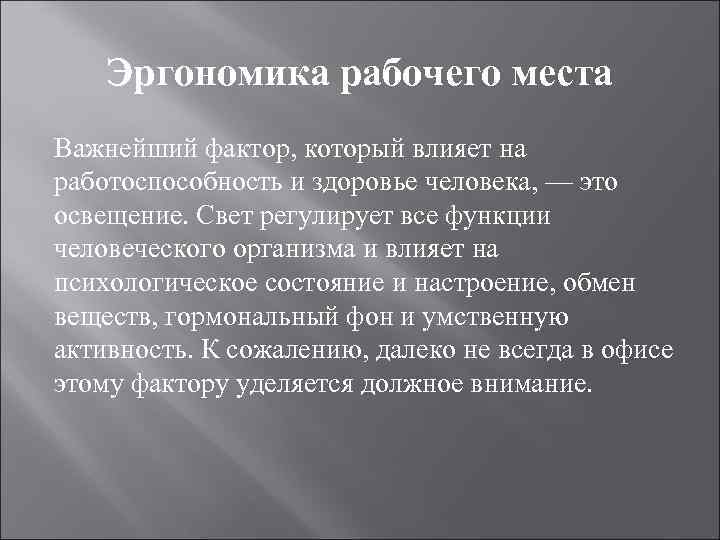 Роль человеческого фактора язык и картина мира