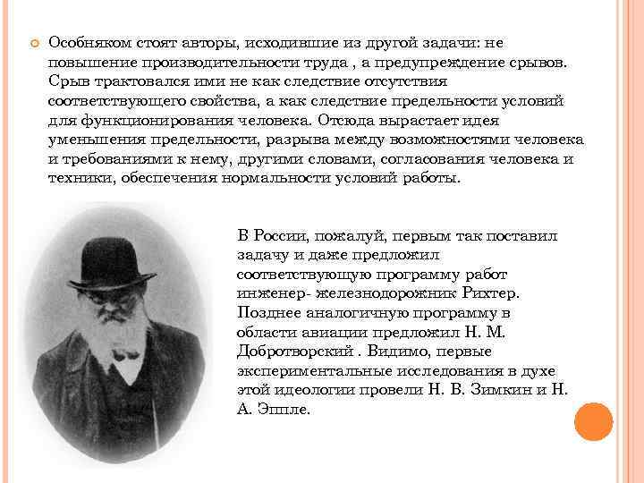  Особняком стоят авторы, исходившие из другой задачи: не повышение производительности труда , а