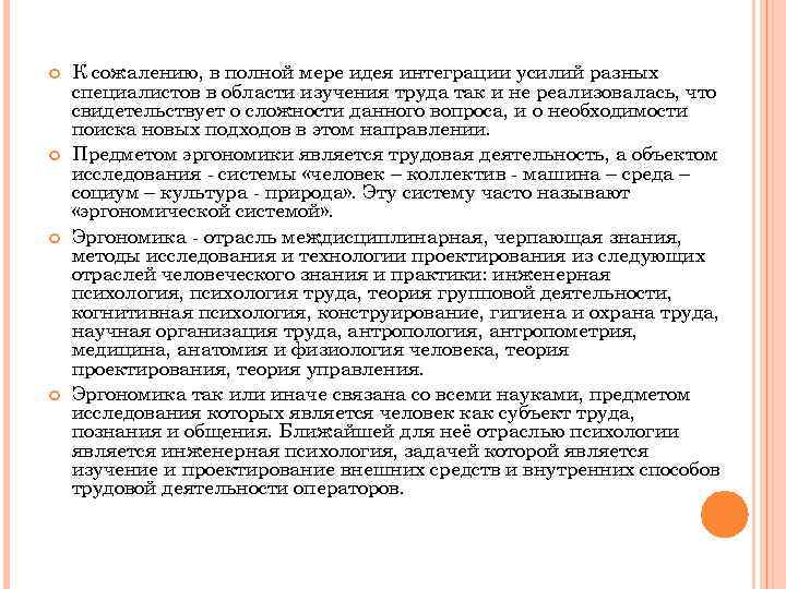  К сожалению, в полной мере идея интеграции усилий разных специалистов в области изучения