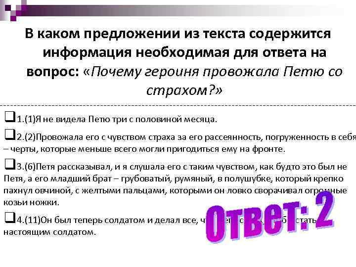 В каком предложении из текста содержится информация необходимая для ответа на вопрос: «Почему героиня