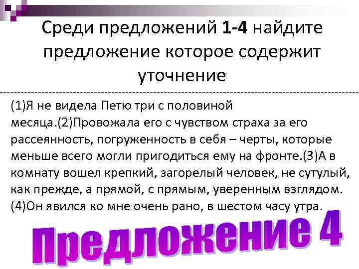 Среди предложений 5 7 найдите предложение которое соответствует данной схеме