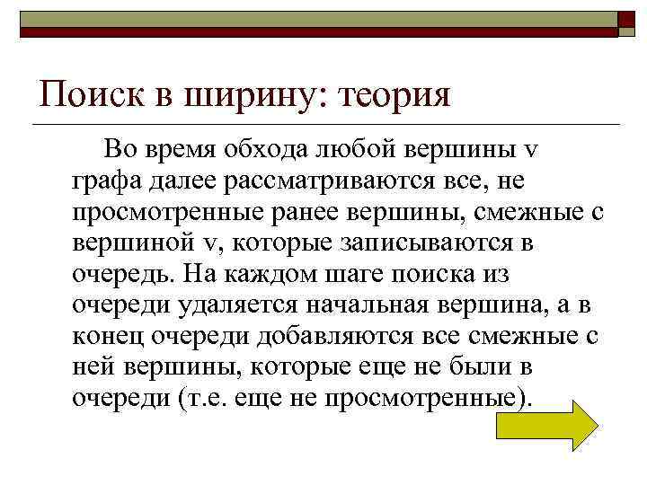 Поиск в ширину в графе