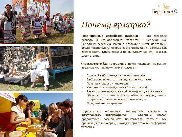 Почему ярмарка? Традиционные российские ярмарки — это торговые развалы с разнообразным товаром и непременным