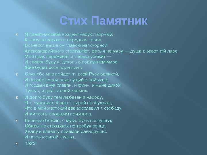 Я памятник себе воздвиг вечный. Державин памятник Стиз. Стихотворение памятник. Стих я памятник себе. Памятник стих Державина.