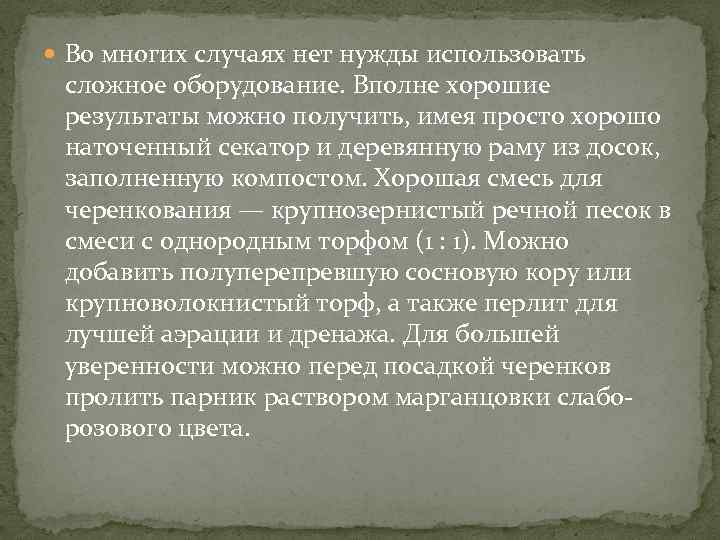  Во многих случаях нет нужды использовать сложное оборудование. Вполне хорошие результаты можно получить,