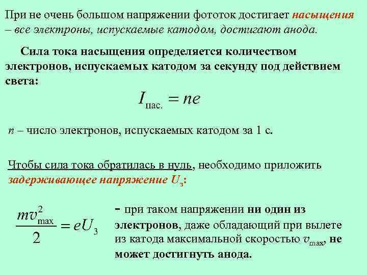 Сила тока электрона. Сила тока насыщения. Вылетание электронов с поверхности. Электрон вылетает из катода.