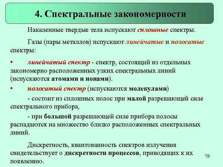 Закономерности в атомных спектрах водорода презентация