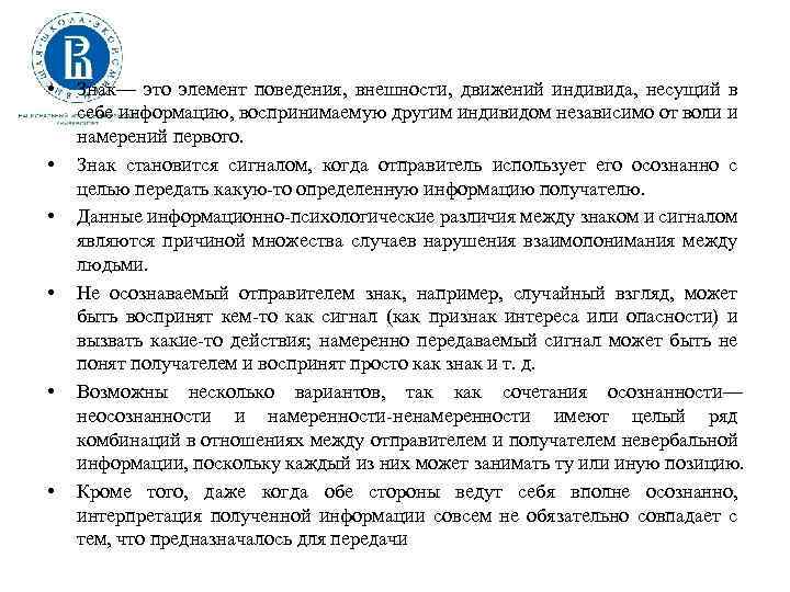  • • • Знак— это элемент поведения, внешности, движений индивида, несущий в себе