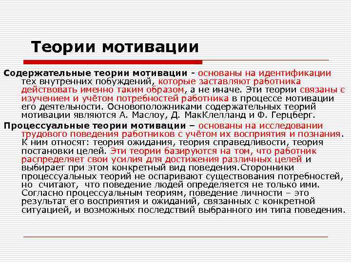 Теория процессов. Эссе на тему теории мотивации. Содержательные теории базируются на. Содержательные теории мотивации основаны на идентификации. Мотивация сочинение.