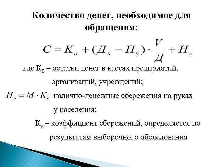 Деньги и проблемы денежного обращения план