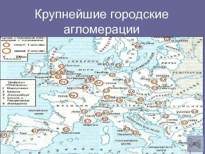 По рисунку 48 составьте в тетради таблицу агломерации миллионеры зарубежной европы