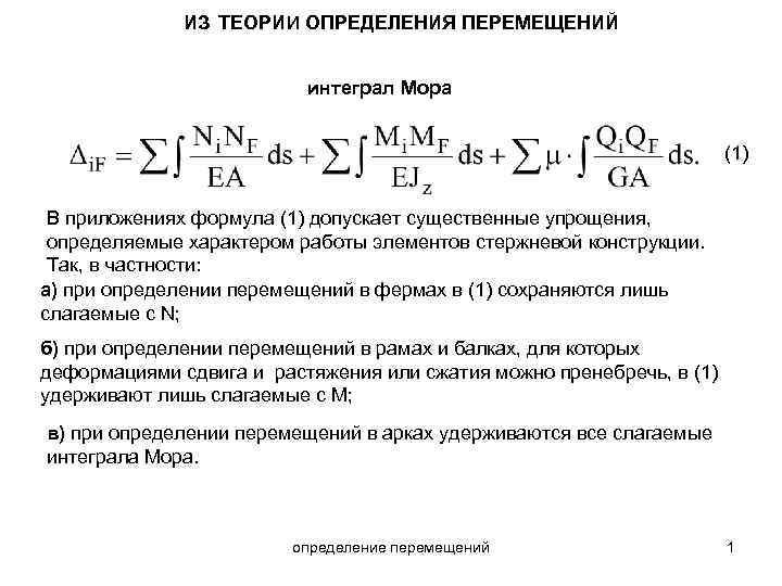 Интеграл мора формула