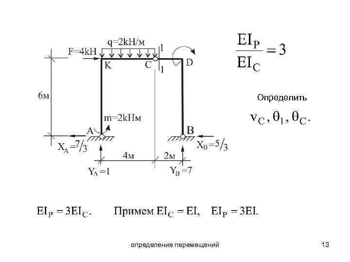 Определить определение перемещений 13 