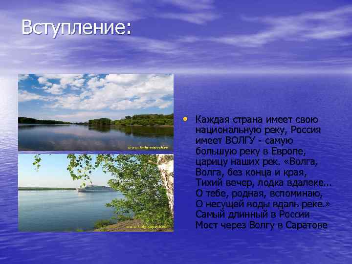 Река волга 4 класс окружающий. Волга презентация. Река Волга презентация. Проект презентация про Волгу. Презентация по Волге.