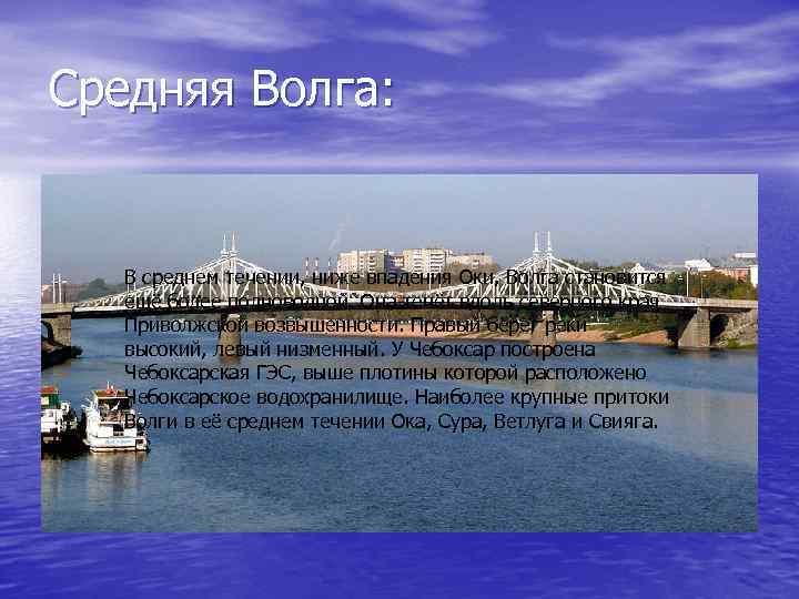 Средняя волга