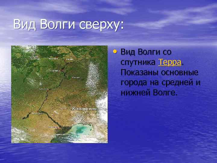 Карта волга спутник