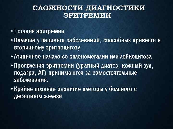 Эритремия рекомендации