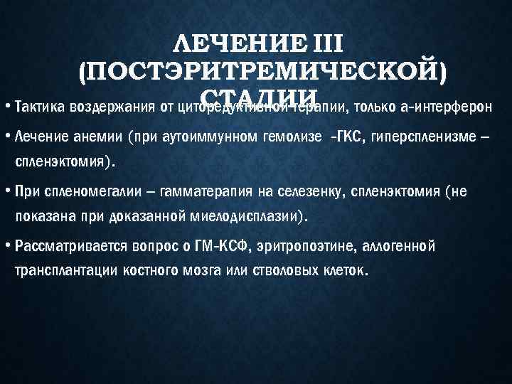 Эритремия рекомендации