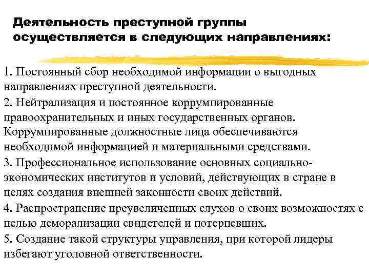 Компьютерная преступность виды преступной деятельности