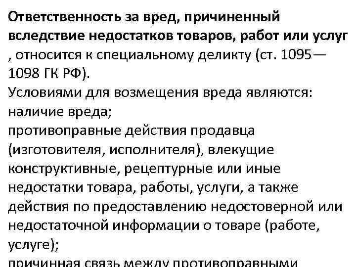 Дипломная работа: Основания и условия обязательств вследствие причинения вреда источником повышенной опасности