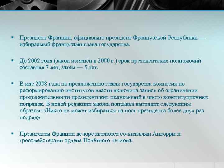 Сколько можно сроков подряд быть президентом рф