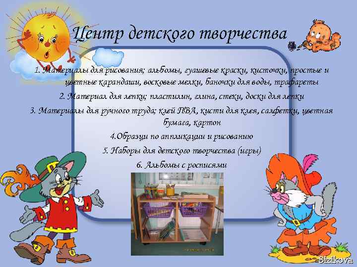 Центр детского творчества 1. Материалы для рисования; альбомы, гуашевые краски, кисточки, простые и цветные