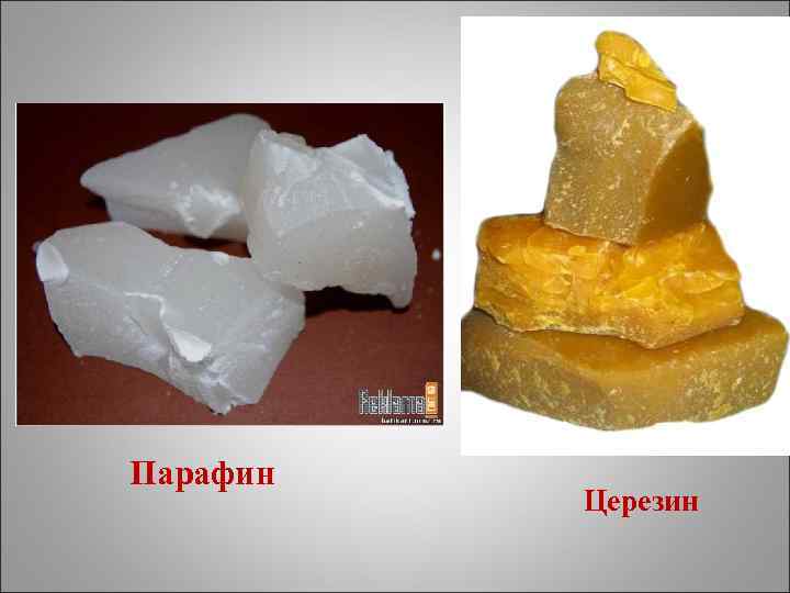 Парафин Церезин 
