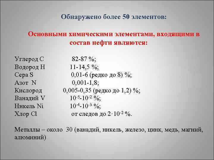 Два образца нефти стандартный с содержанием ванадия