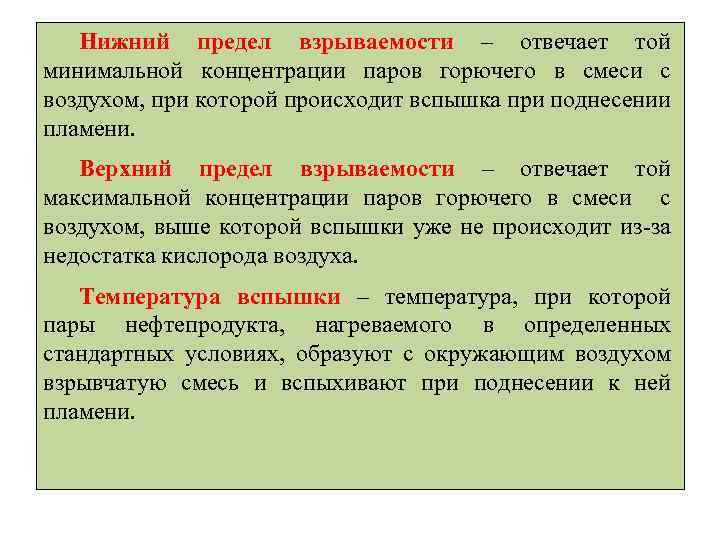 Нижний и верхний пределы взрываемости топливного газа в смеси с воздухом