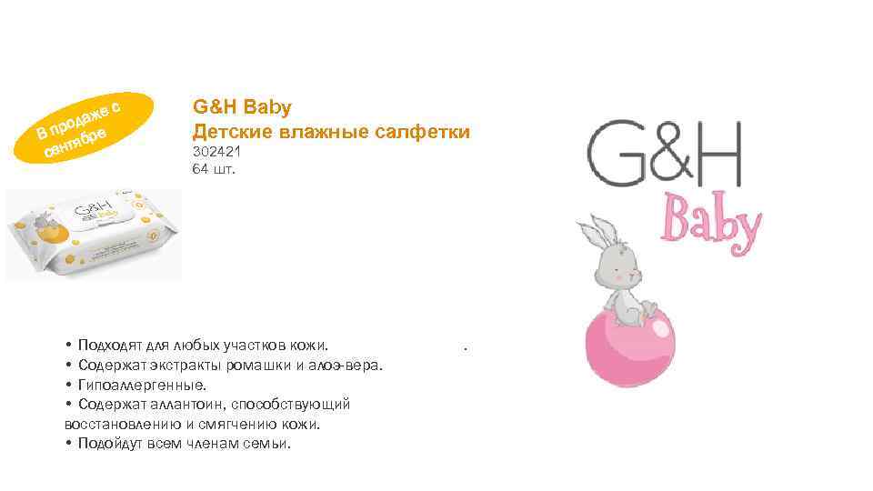 G&H Baby: же ода В пр ябре т сен с САМАЯ НЕЖНАЯ ДРУЖБА G&H