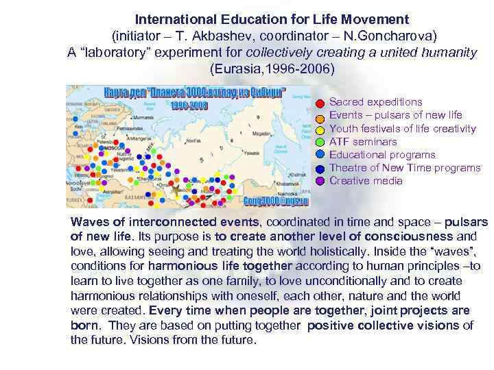 International Education for Life Movement (initiator – T. Akbashev, coordinator – N. Goncharova) A
